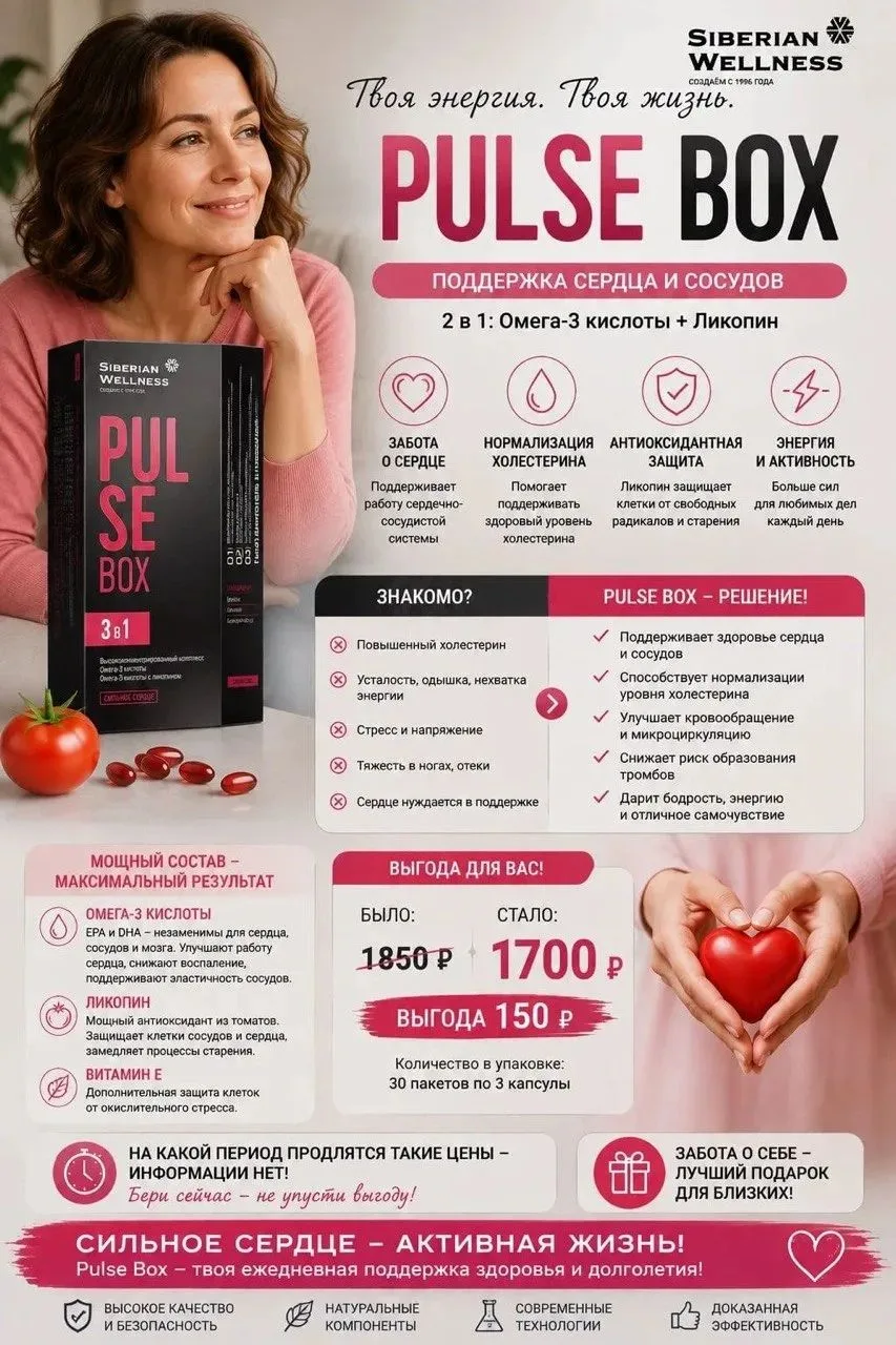 ❤️ Сердце работает без выходных — дайте ему поддержку! ❤️
