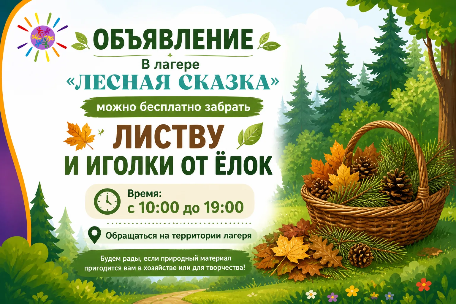 🍃 ОБЪЯВЛЕНИЕ 🌲