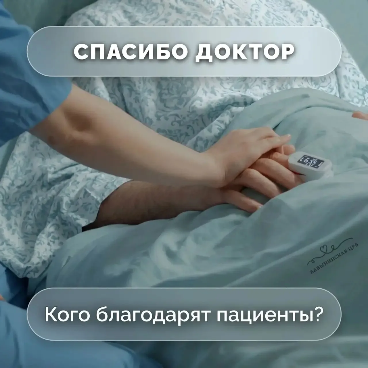 🙏 «Спасибо, что не оставили одну»