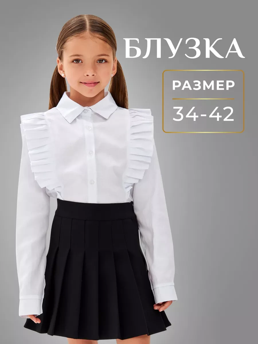 ⚡️ Школьная блузка хлопок нарядная форма, Miniboo
