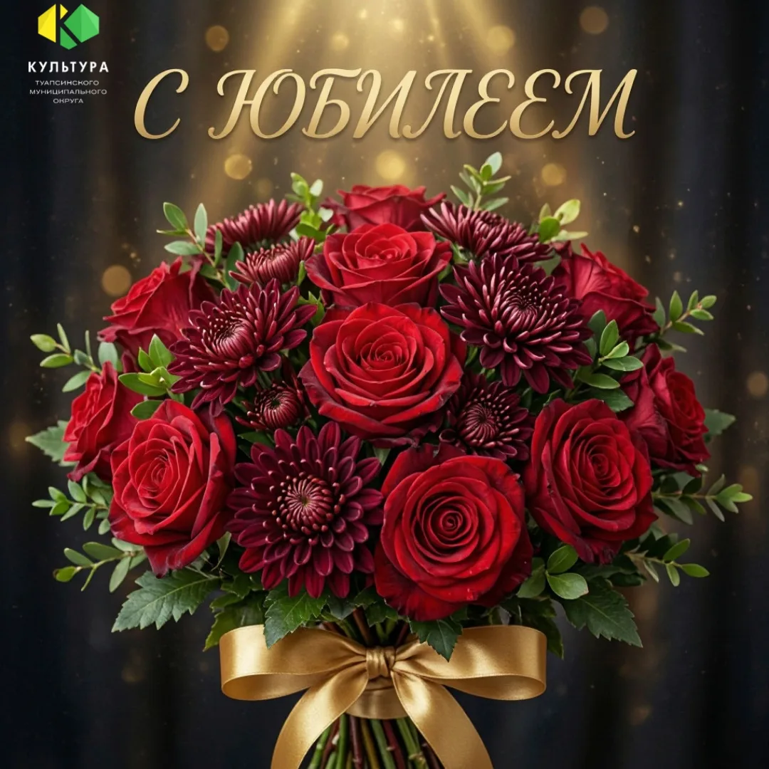 Поздравляем с  юбилейным днём рождения заведующего административно-хозяйственным отдело...