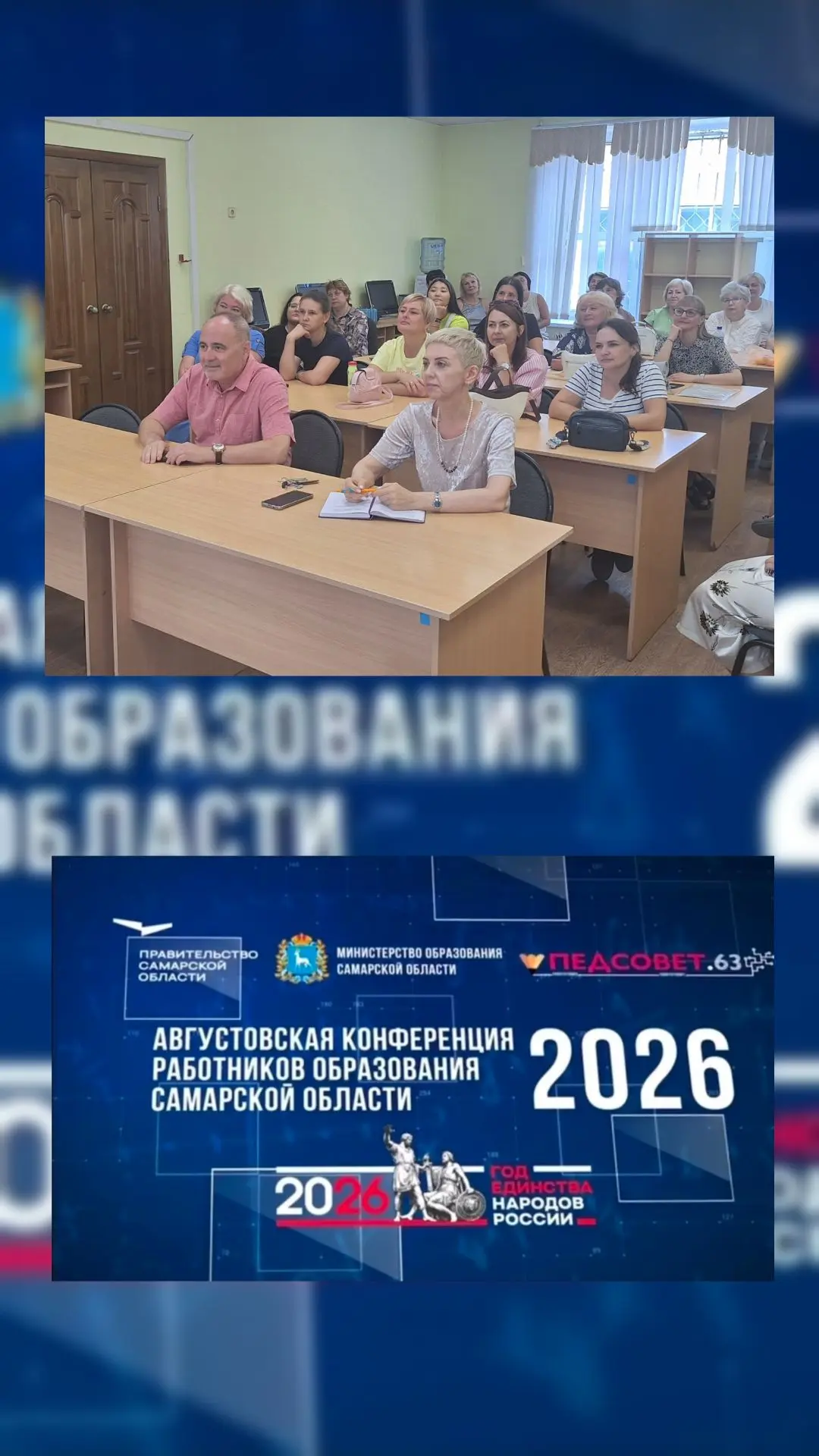 Сегодня, 25.08.2026 года педагоги нашей школы присутствовали, в онлайн формате,  на Авг...