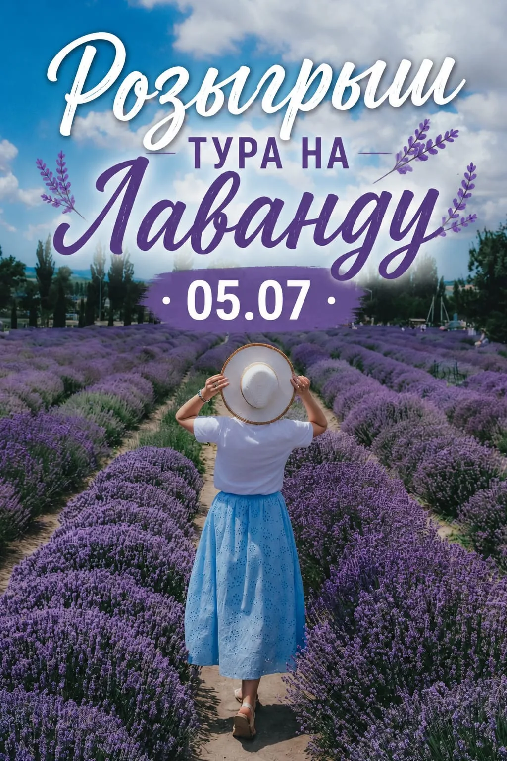 🌞 Летний Розыгрыш Путешествия от Дельты!