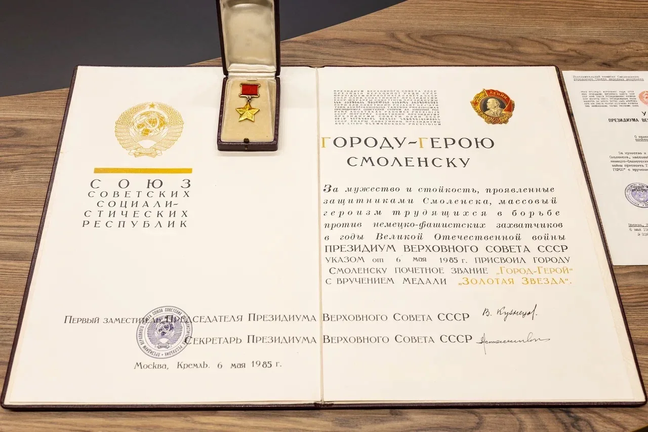 Сегодня — 41 год с того дня, когда Смоленску было присвоено высокое и почётное звание «Город-герой».