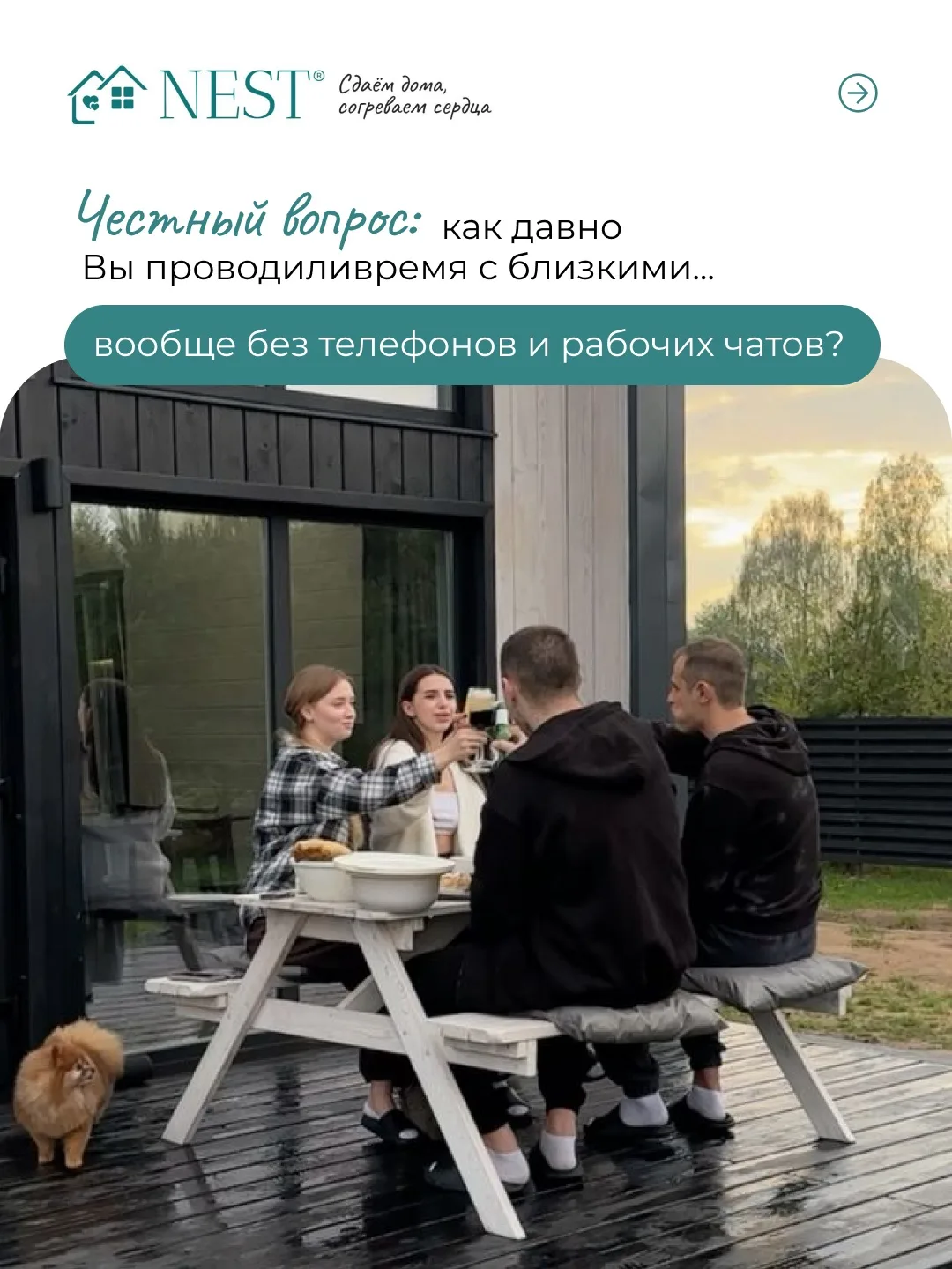 Просто честно ответьте себе на этот вопрос. 🕊️
