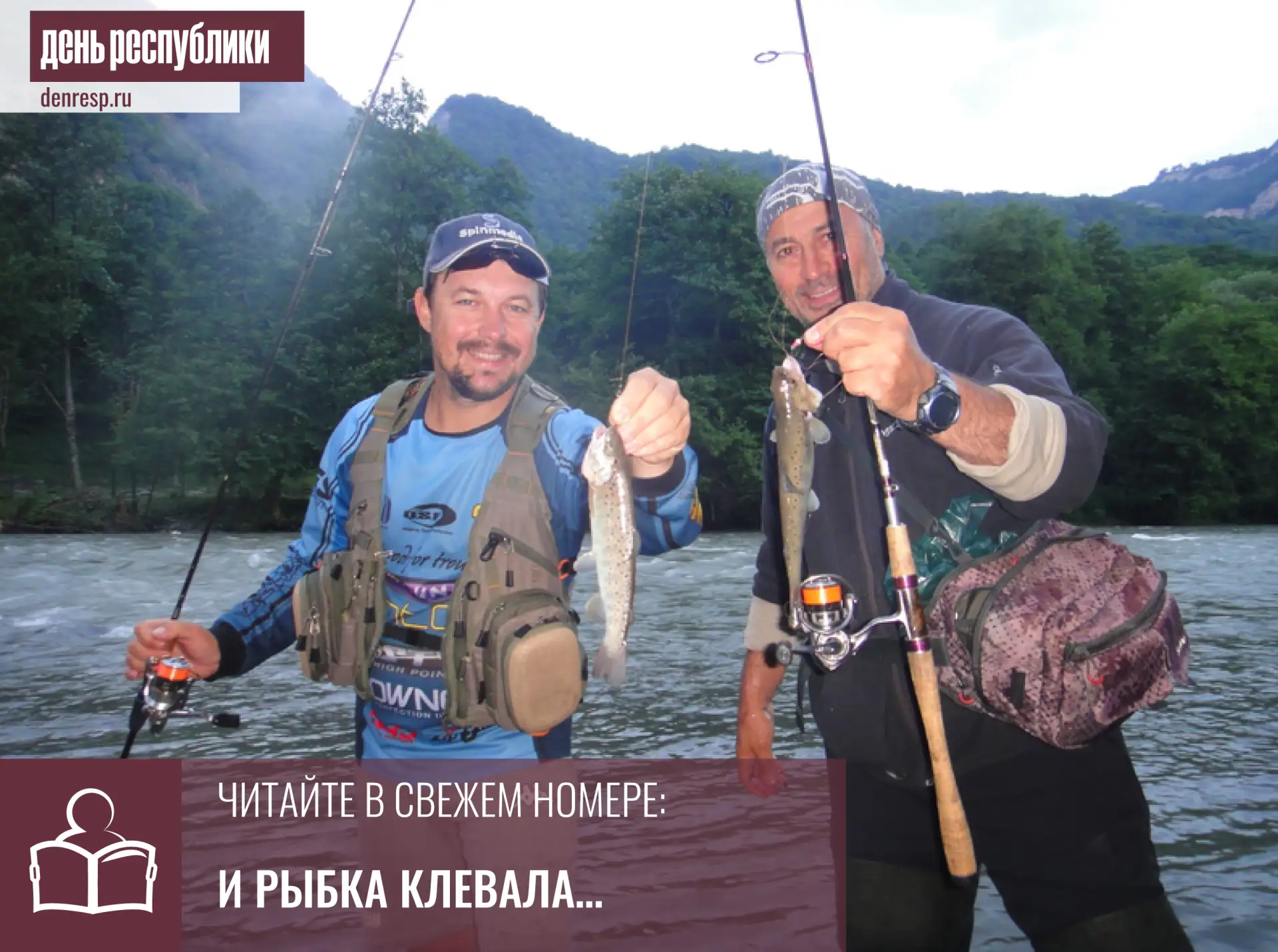 В Карачаево-Черкесии прошел чемпионат республики по ловле дикой форели спиннингом с берега

Чтобы по