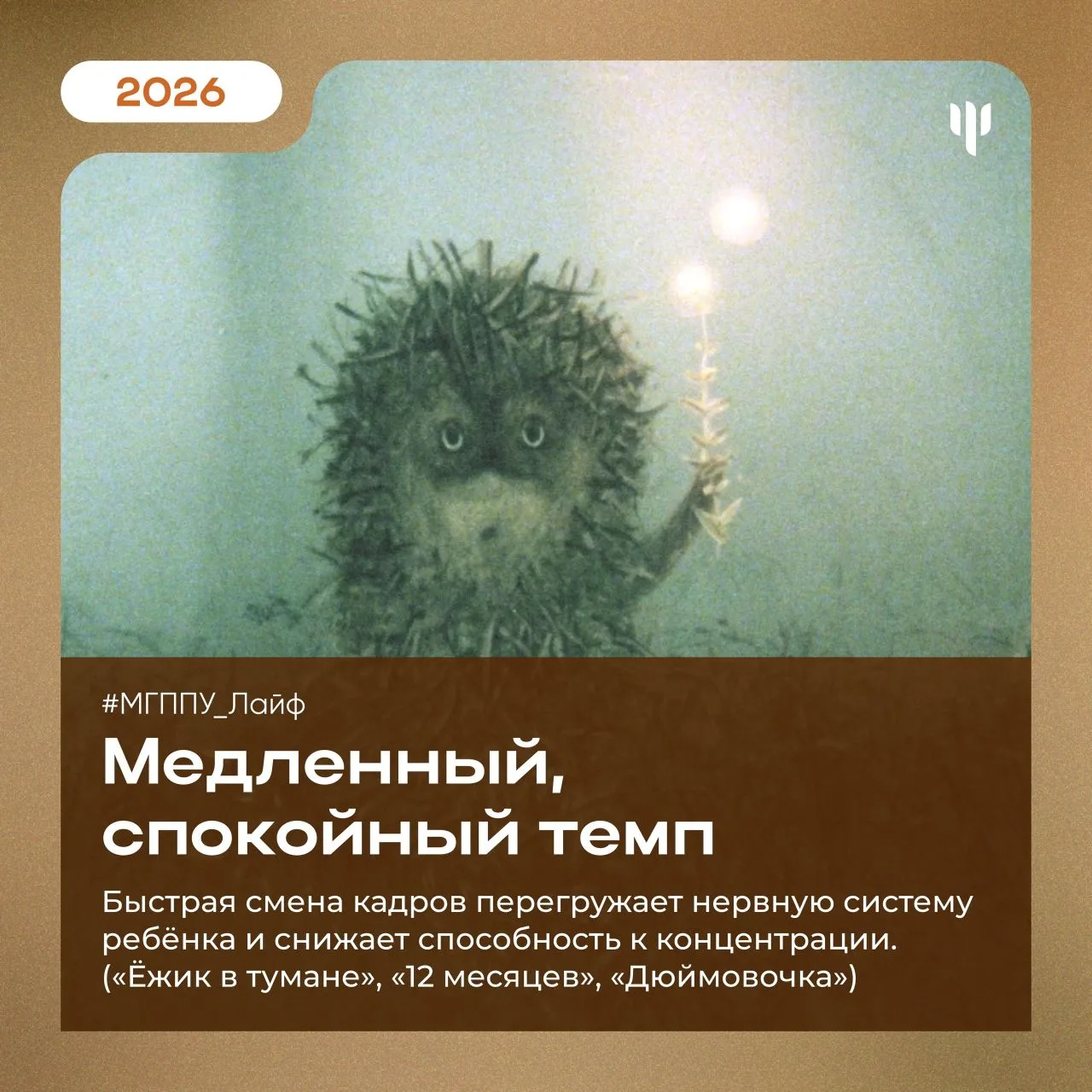 #МГППУ_Лайф | Интересные даты   🌙 8 апреля ежегодно в России отмечают День российской анимации.  В р