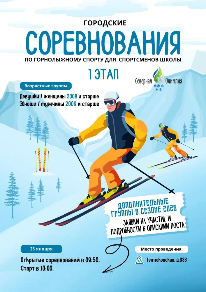 🔥 Внимание, любители и выпускники горнолыжного спорта Сыктывкара!