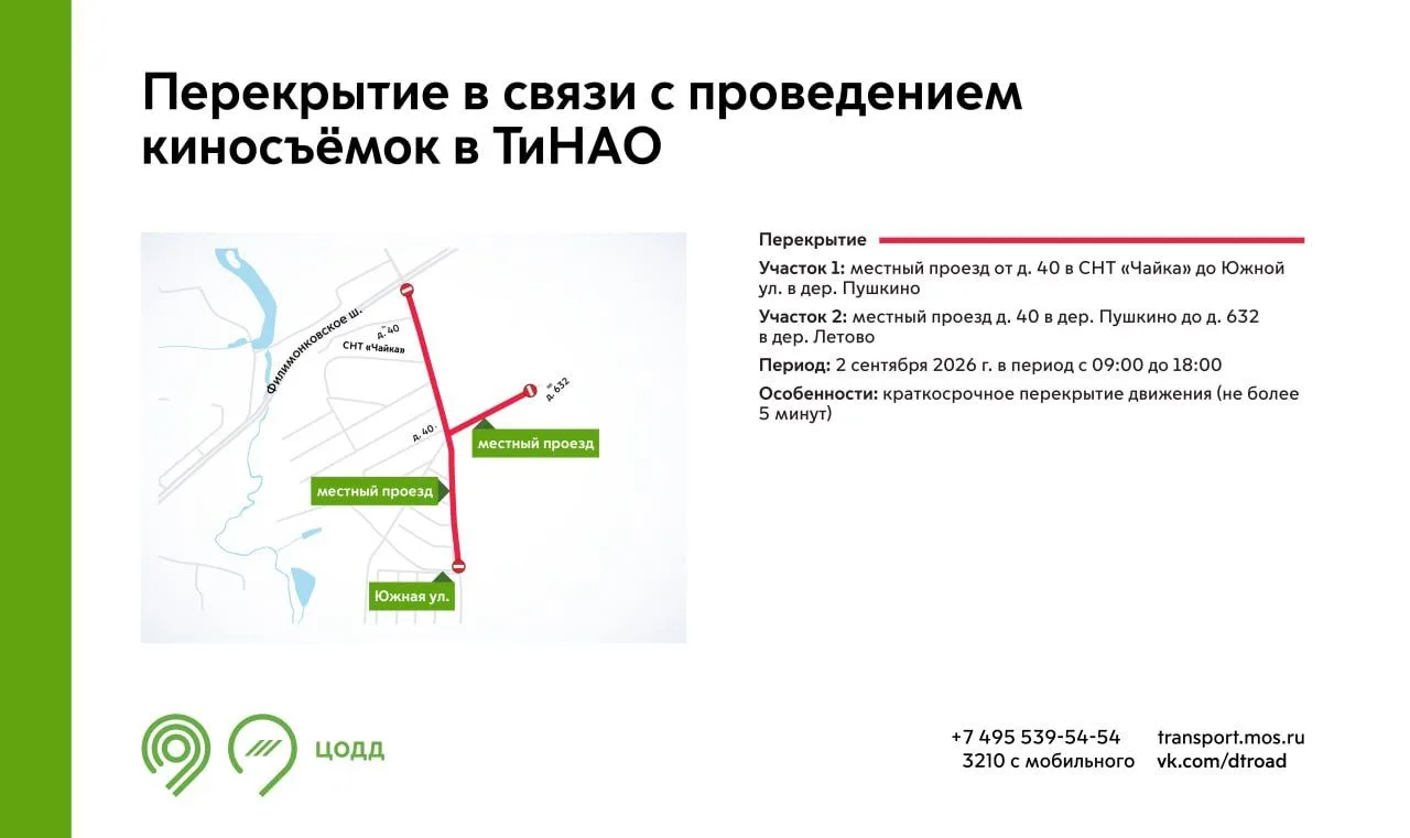 2 сентября в период с 09:00 до 18:00 участки местных проездов в районе деревень Пушкино...