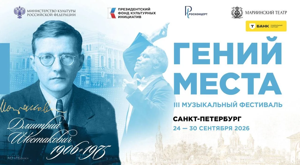 Торжественное закрытие III Музыкального фестиваля «Гений места» в Санкт-Петербурге