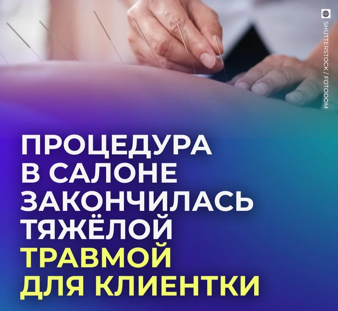 💉 Россиянке прокололи лёгкое во время процедуры в салоне красоты.