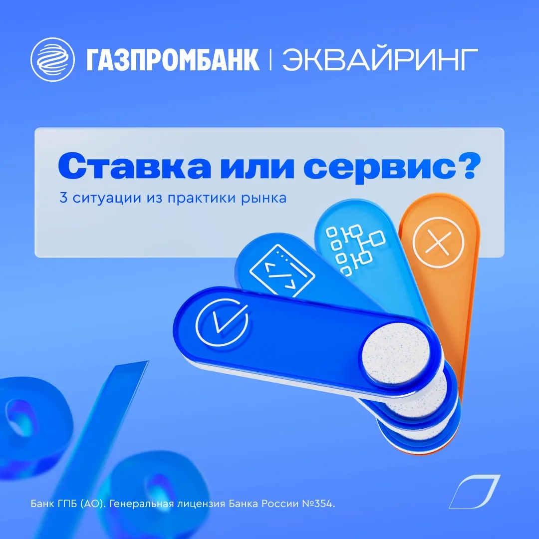 Ставка или сервис: что на самом деле выбирает бизнес?