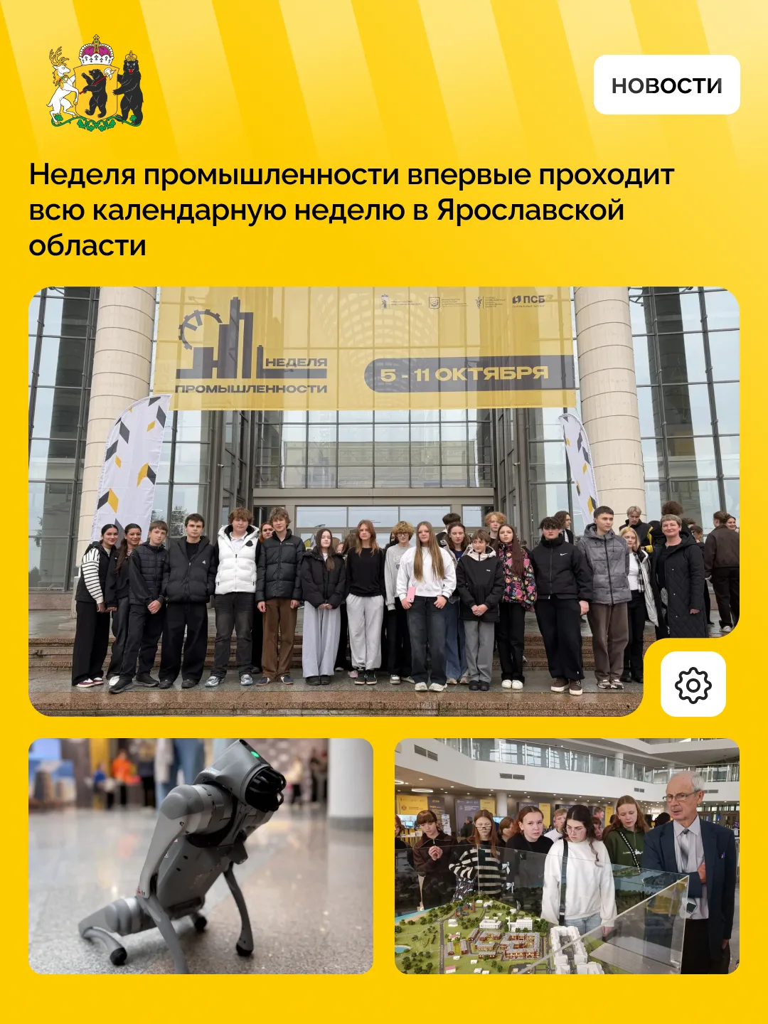 В Ярославской области проходит Неделя промышленности