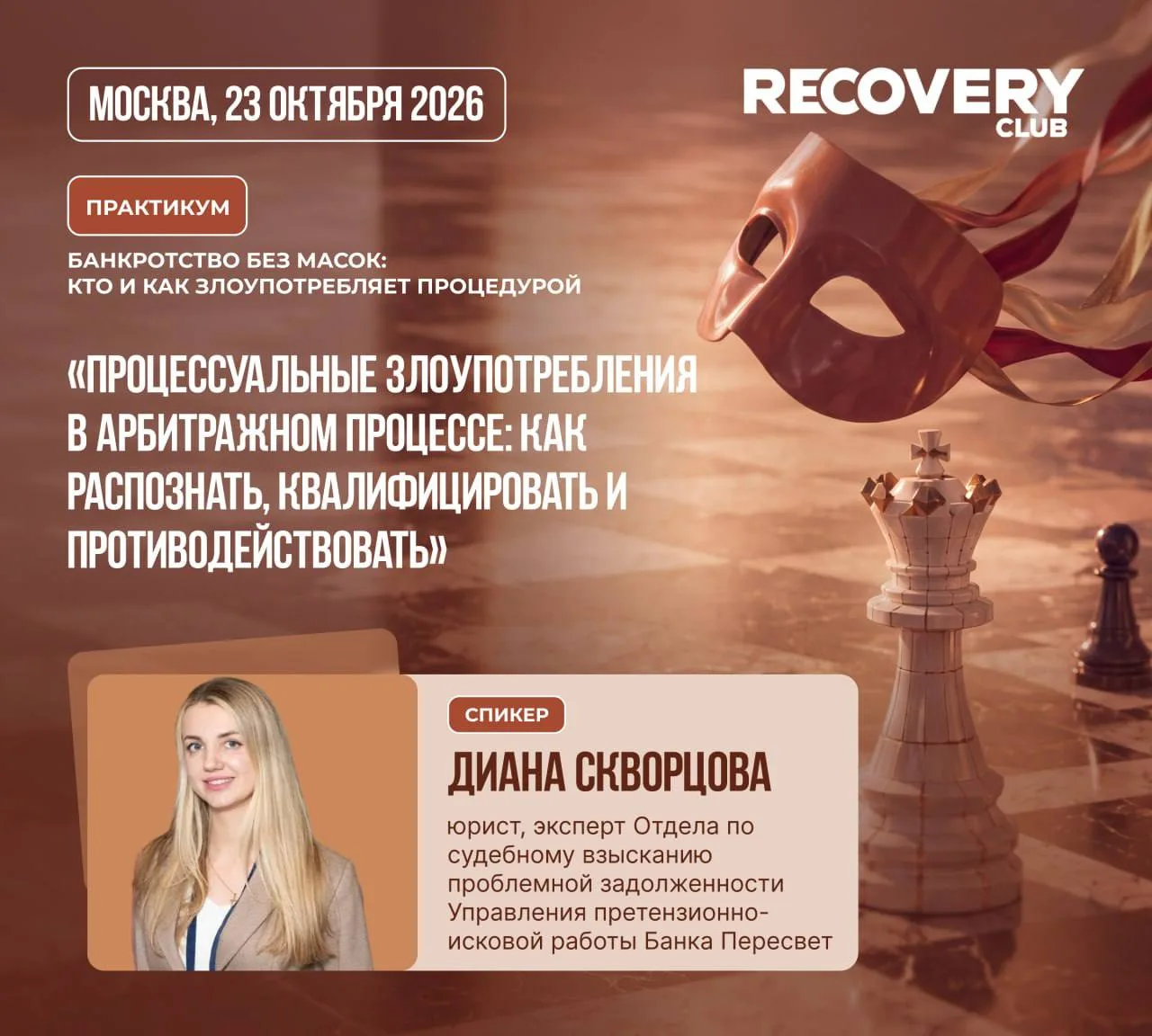 Банкротство без масок: кто и как злоупотребляет процедурой