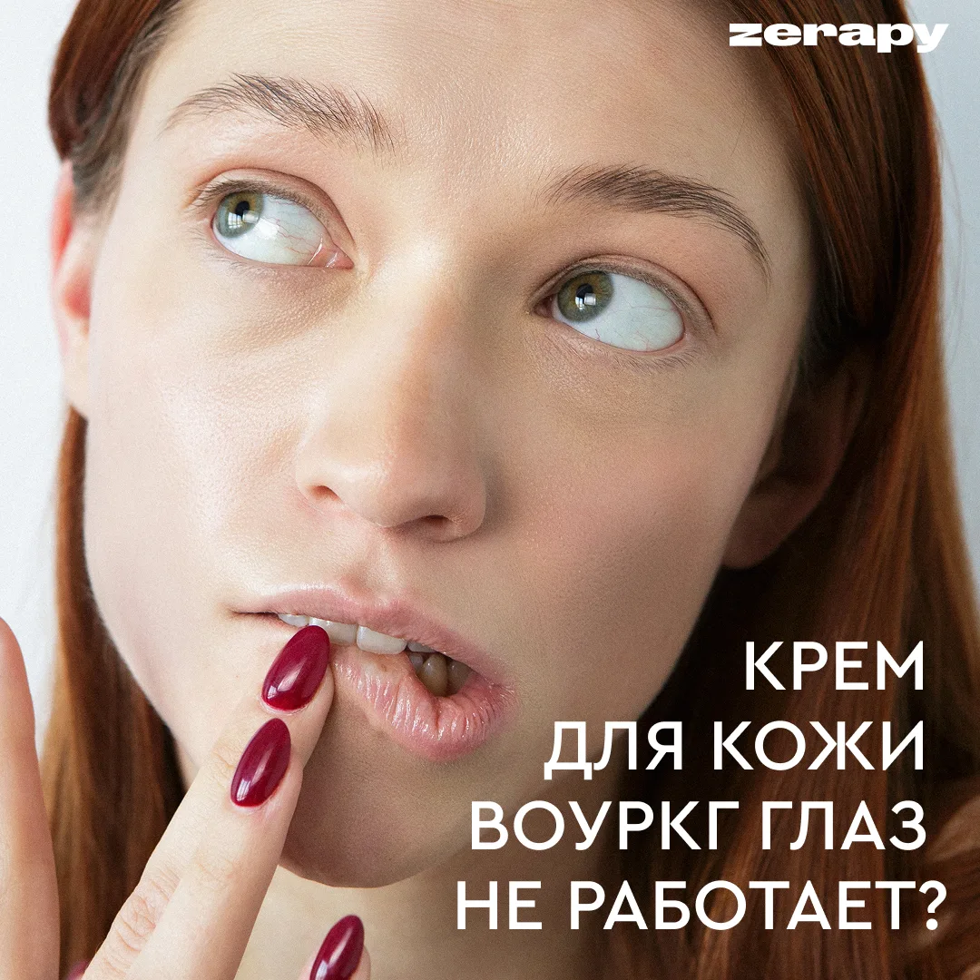 Крем для кожи вокруг глаз — необходимость или это маркетинг ❓


О средствах для кожи вокруг глаз уже