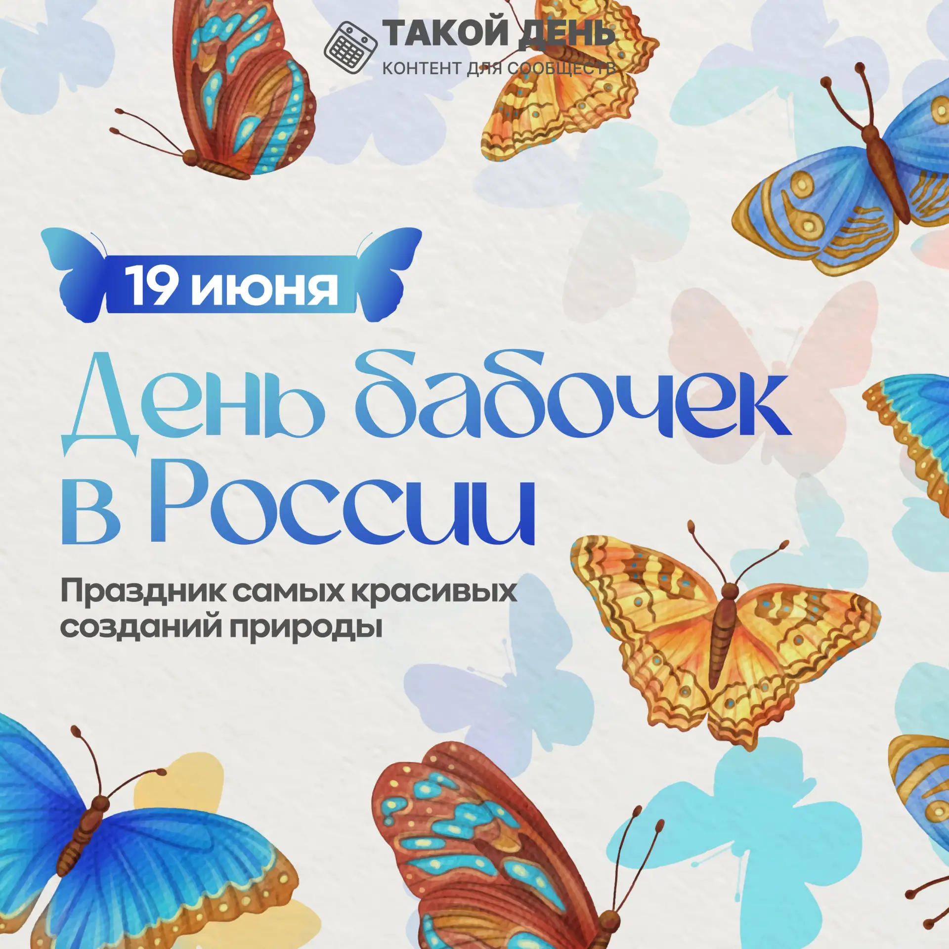 Бабочка-красавица,
В ярком, цветном платьице,
Покружилась, полетала,
Села на цветок, устала…

19 июн