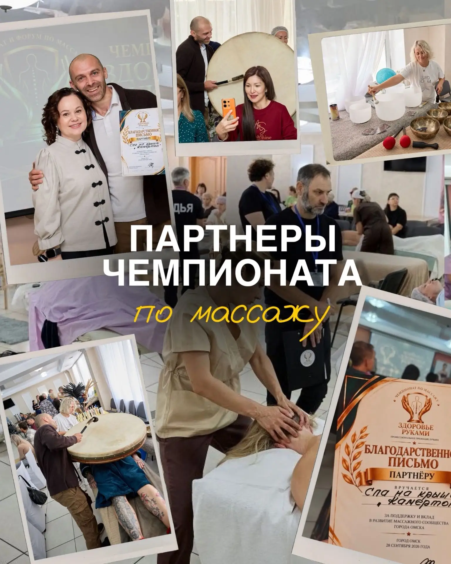 Как это было: звук, вибрации и чемпионы массажа 🏆✨