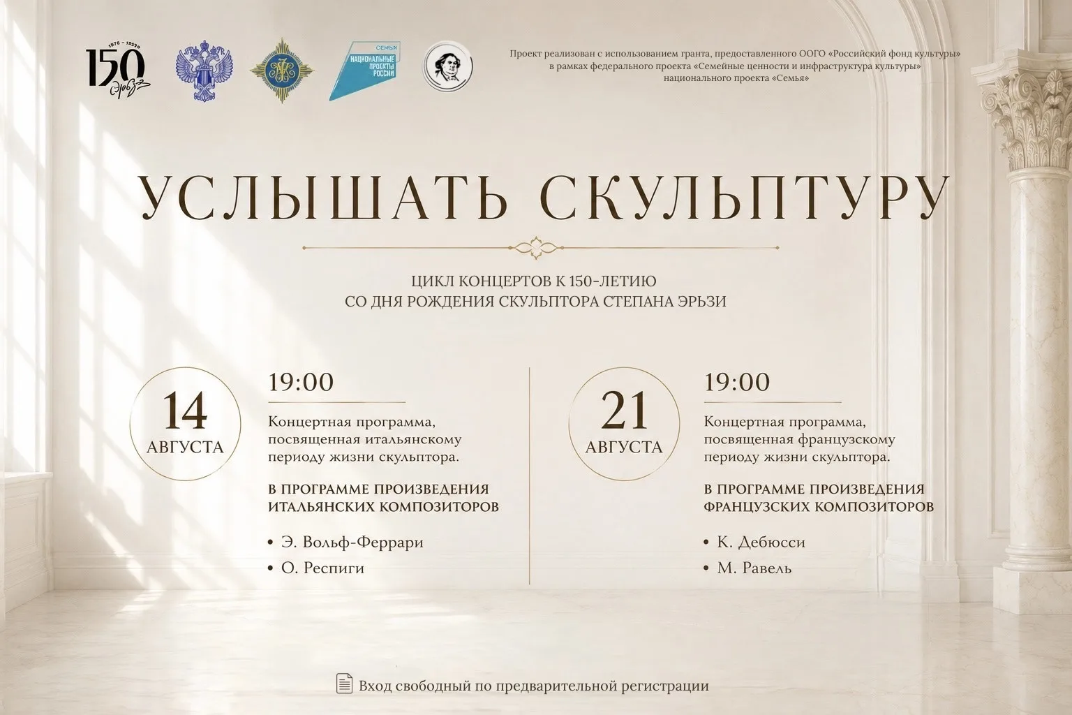 🎼 Продолжается регистрация на концерты цикла «Услышать скульптуру»!