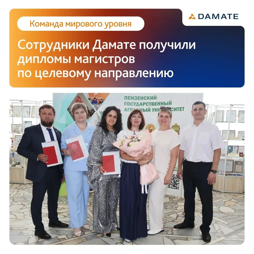 В Дамате мы не останавливаемся на достигнутом: учимся, развиваемся и растем вместе с ко...