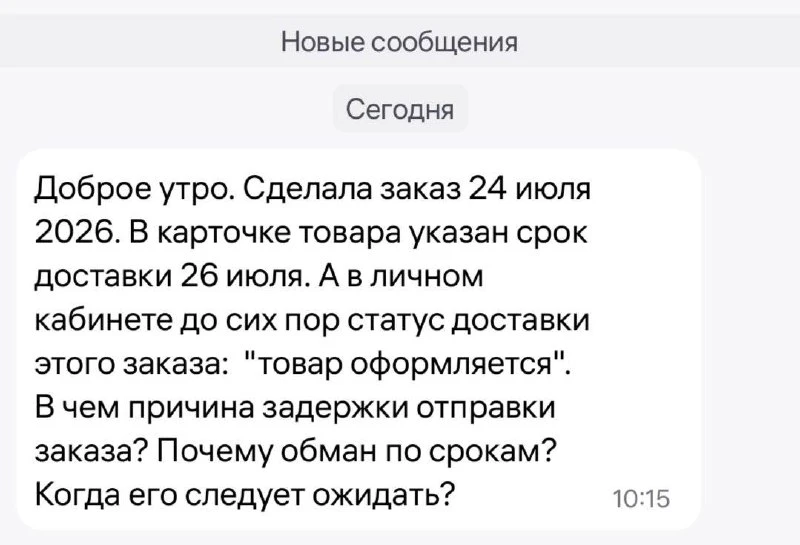Задержка доставки📦