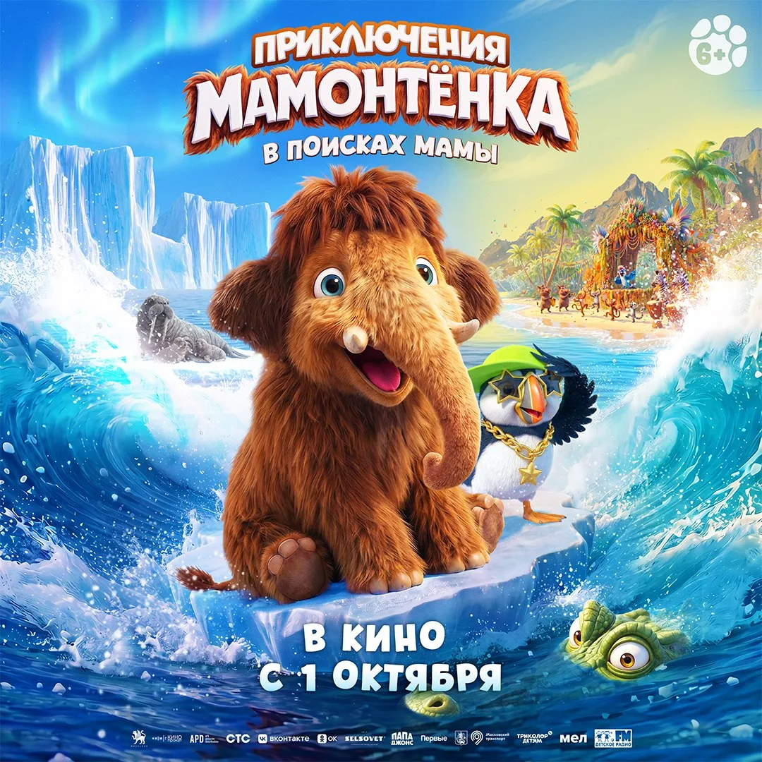 🧊 На льдине - в Африку! На поиски мамы очаровательного мамонтенка 🐘