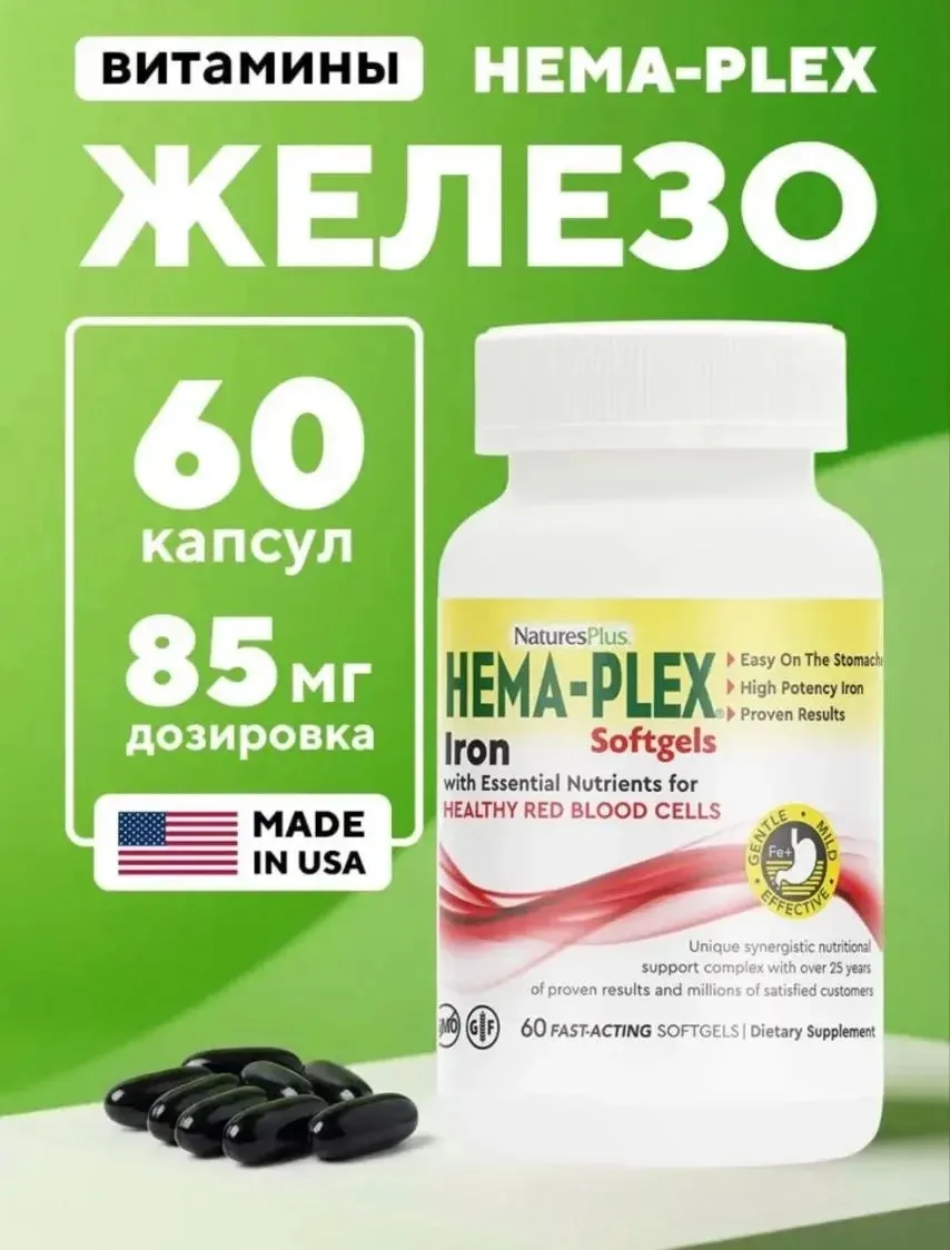Железо витамины 💪