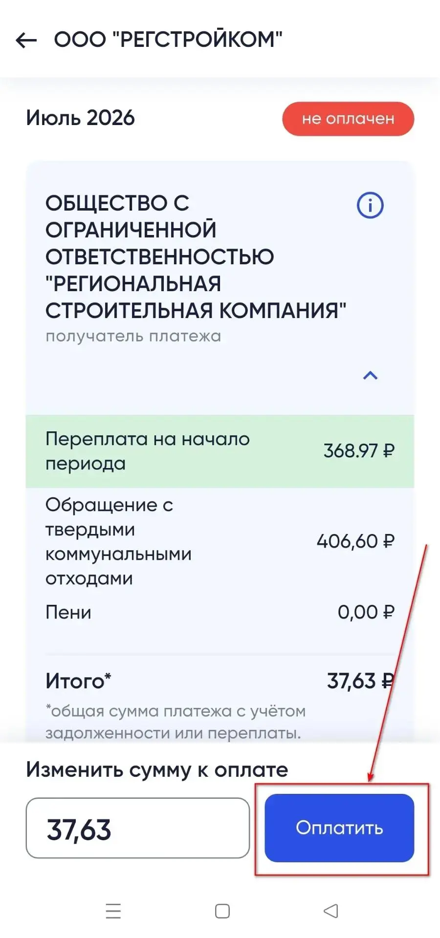 Как платить через приложение "Госуслуги Дом" без комиссии? 👇
