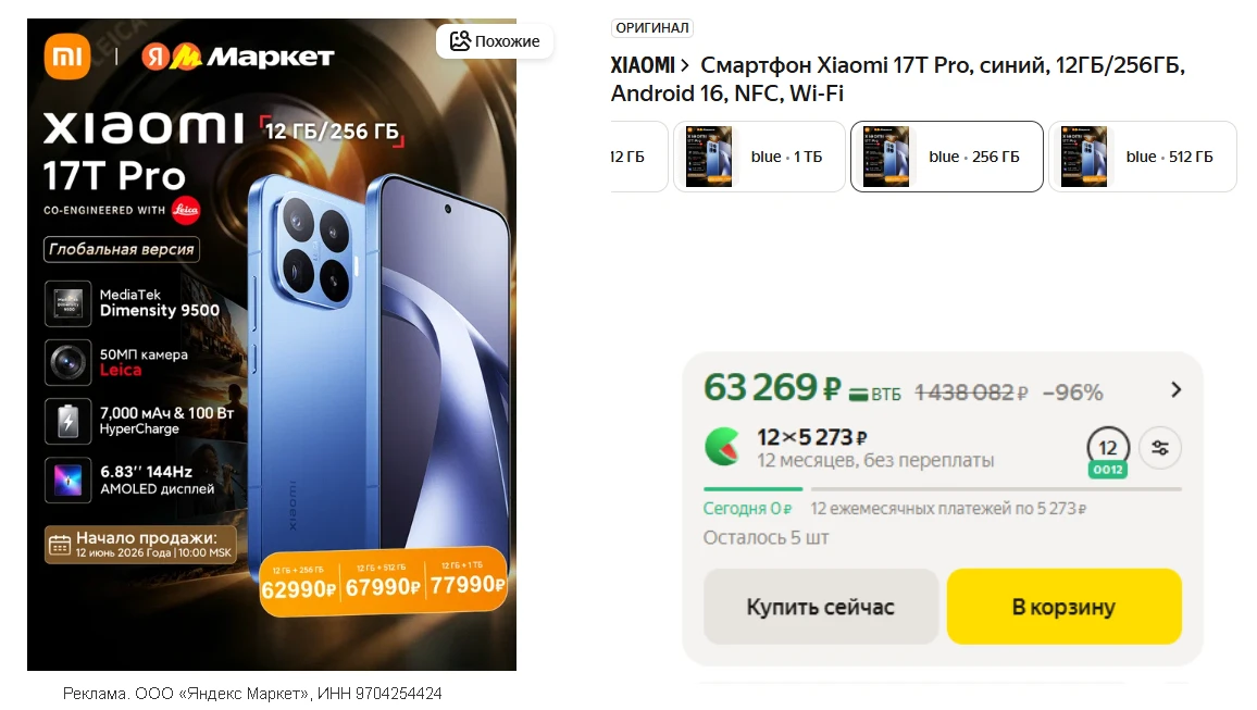 💥 Тоже самое только Xiaomi 17T Pro • Ростест от тех же китайцев, с наших площадок с быстрой доставк
