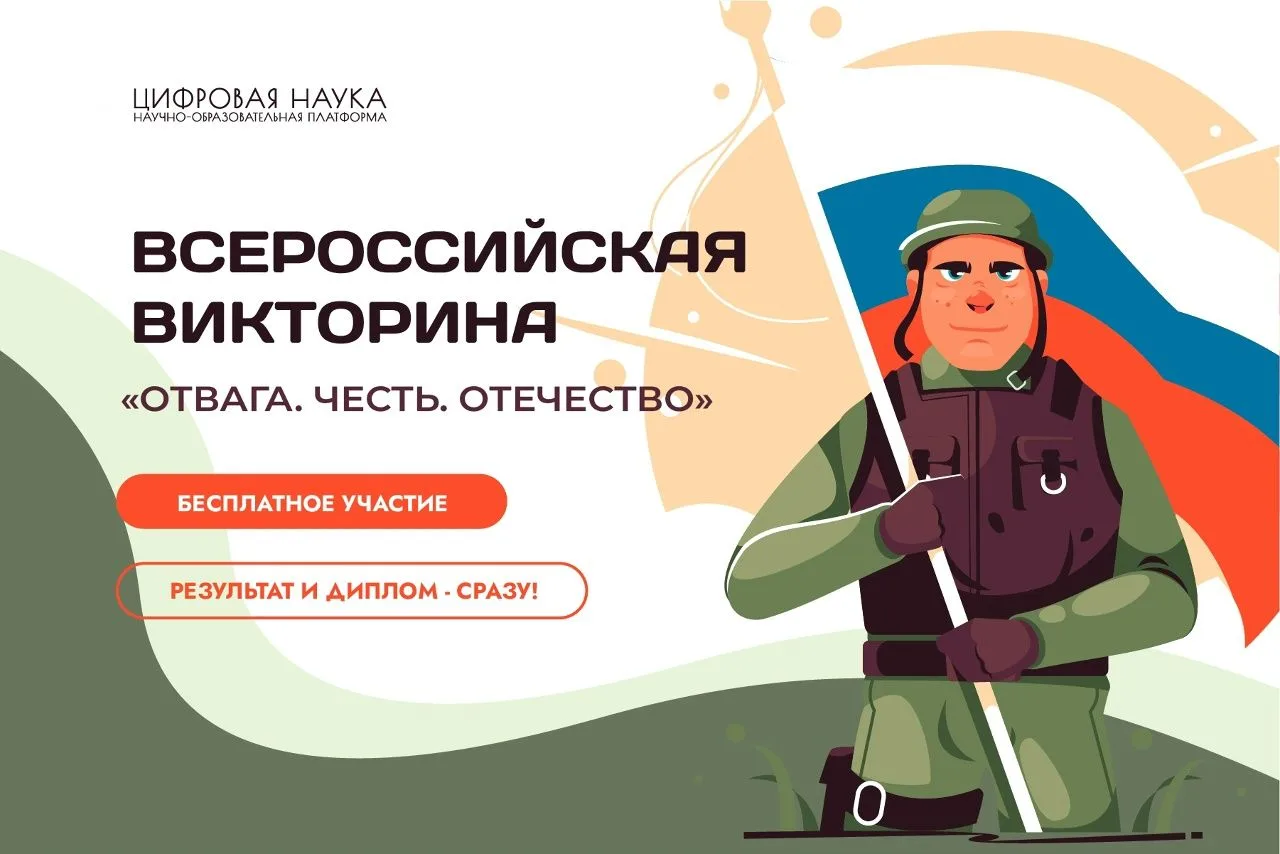 Научно-образовательная платформа «Цифровая наука» объявляет о проведении Всероссийской ...