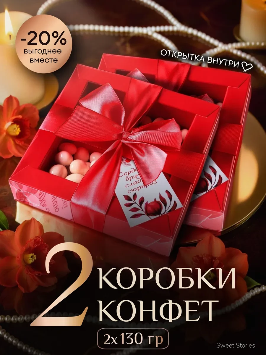 ⚡️ Конфеты шоколадные подарочный набор сладостей, SweetStories