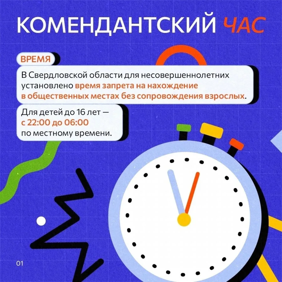 В Свердловской области действует "комендантский час" для несовершеннолетних, запрещающий нахождение 