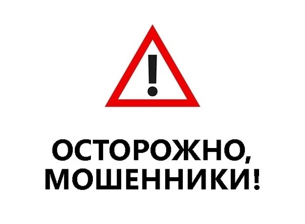 Жительница Кургана лишилась 2,5 миллионов рублей из‑за действий мошенников.