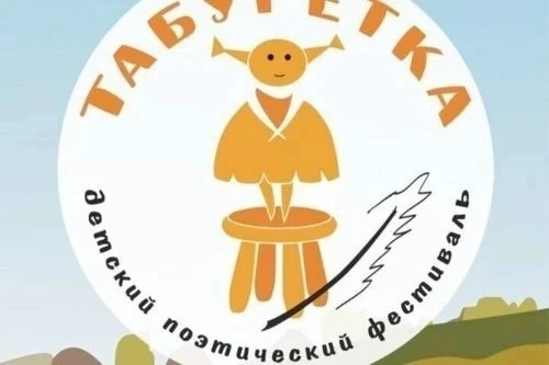 Приглашаем  принять участие в Всероссийском детском театрально-поэтическом фестивале «Т...
