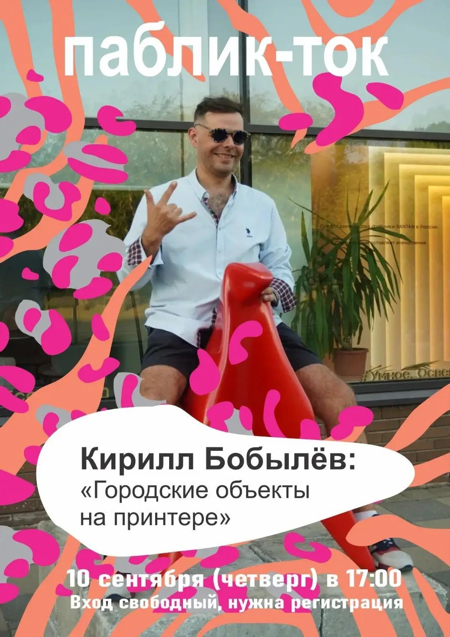 Паблик-ток в ARTPLAY «Зоопарк на балконе: за кулисами»