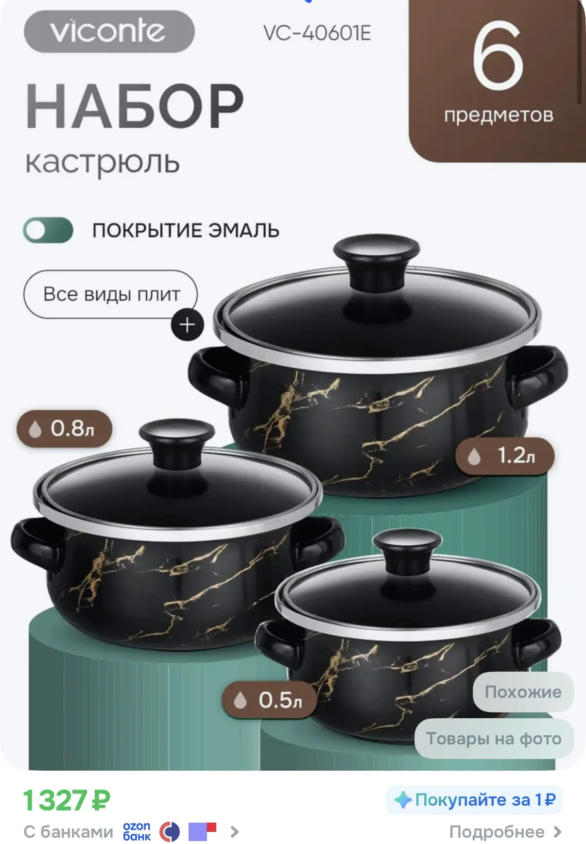 Набор небольших кастрюль 

➡️ ссылка на озон 


Реклама. Информация о рекламодателях по ссылке https
