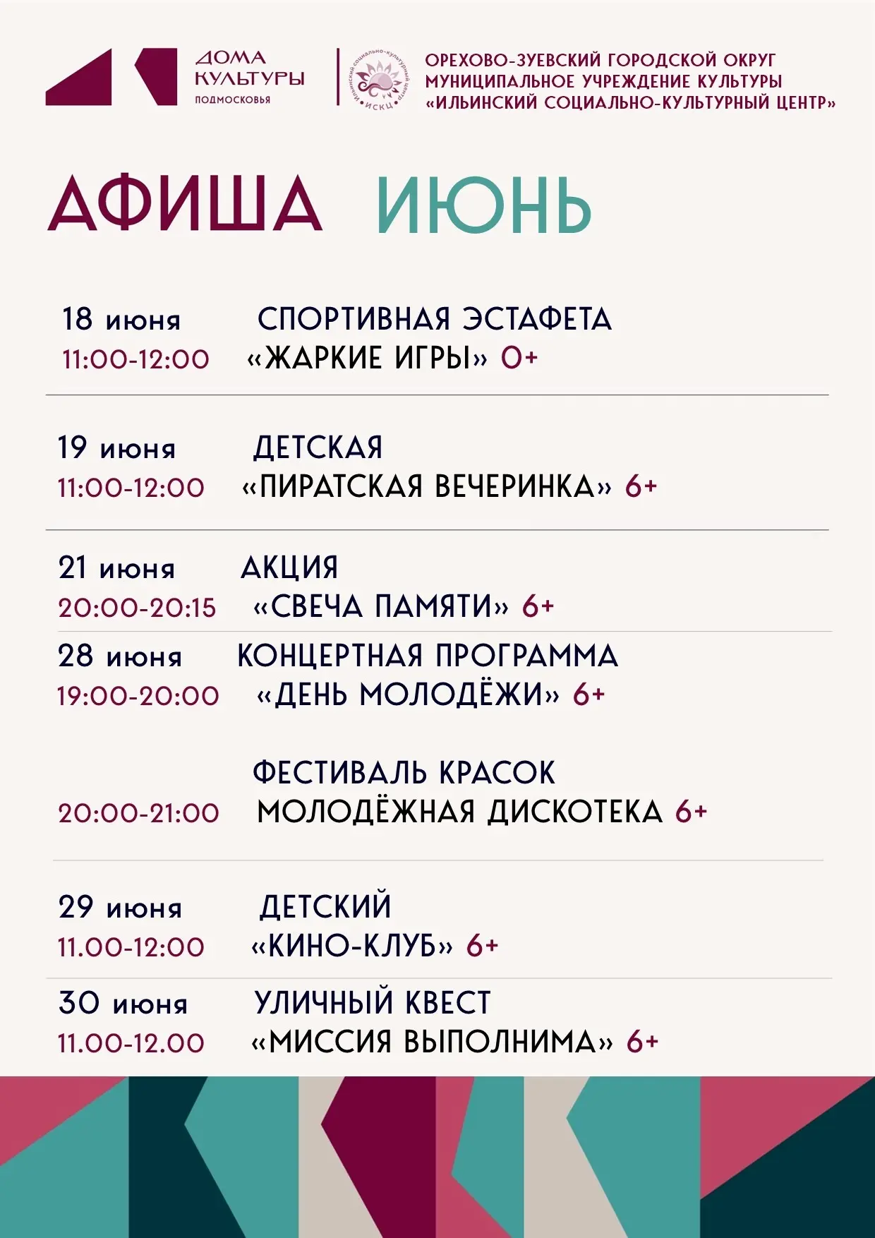 Мероприятия в июне ☀️