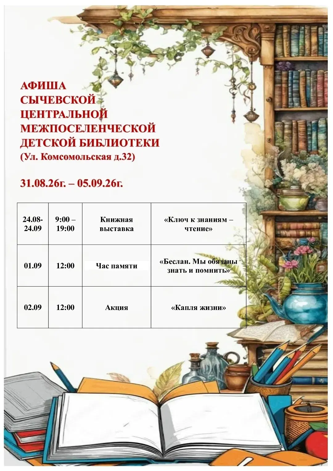 Детская библиотека Сычевки приглашает!