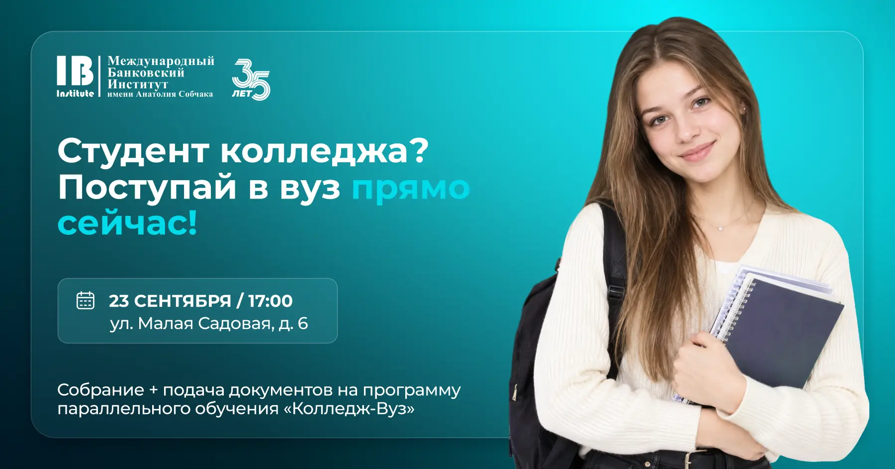 ⚡ Заключительное собрание для студентов колледжей, планирующих поступление на программу...