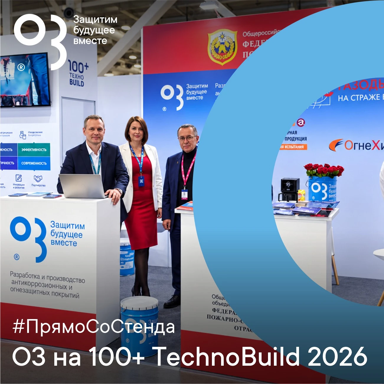 🏗 Компания О3 на крупнейшем строительном форуме Урала