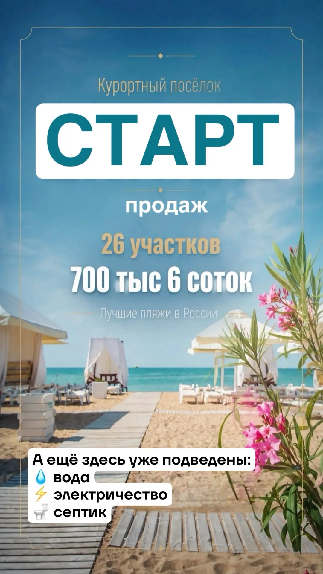 Как я выбирала себе участок в Крыму. И кстати, новый старт продаж