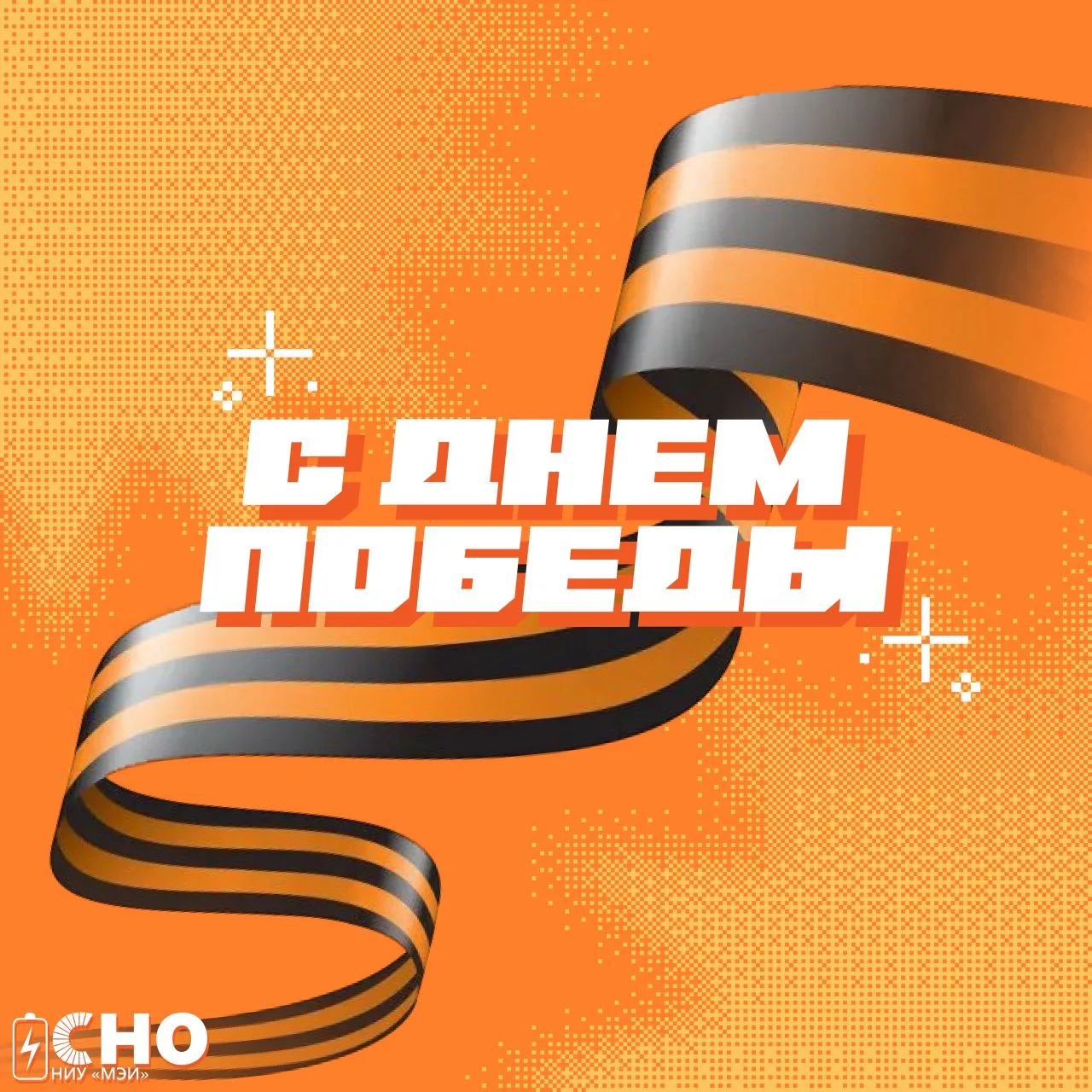 С ДНЁМ ПОБЕДЫ!

Сегодня вся страна отмечает этот знаменательный день, в который 81 год назад заверши