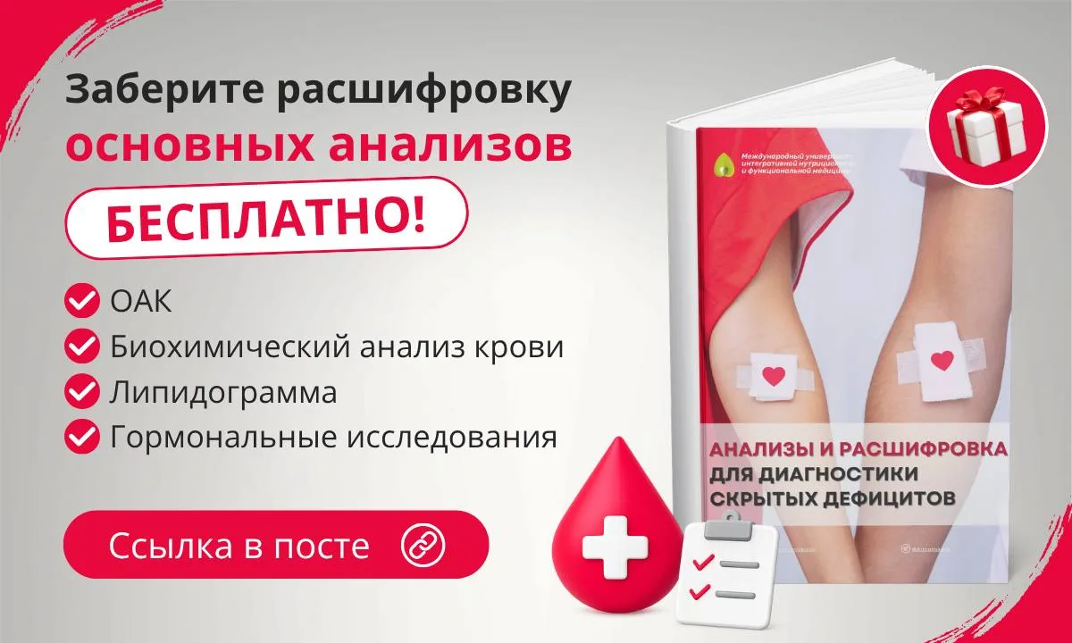 🔬Где найти оптимальные показатели анализов и как их правильно читать?

Мои дорогие, нутрициологи в 