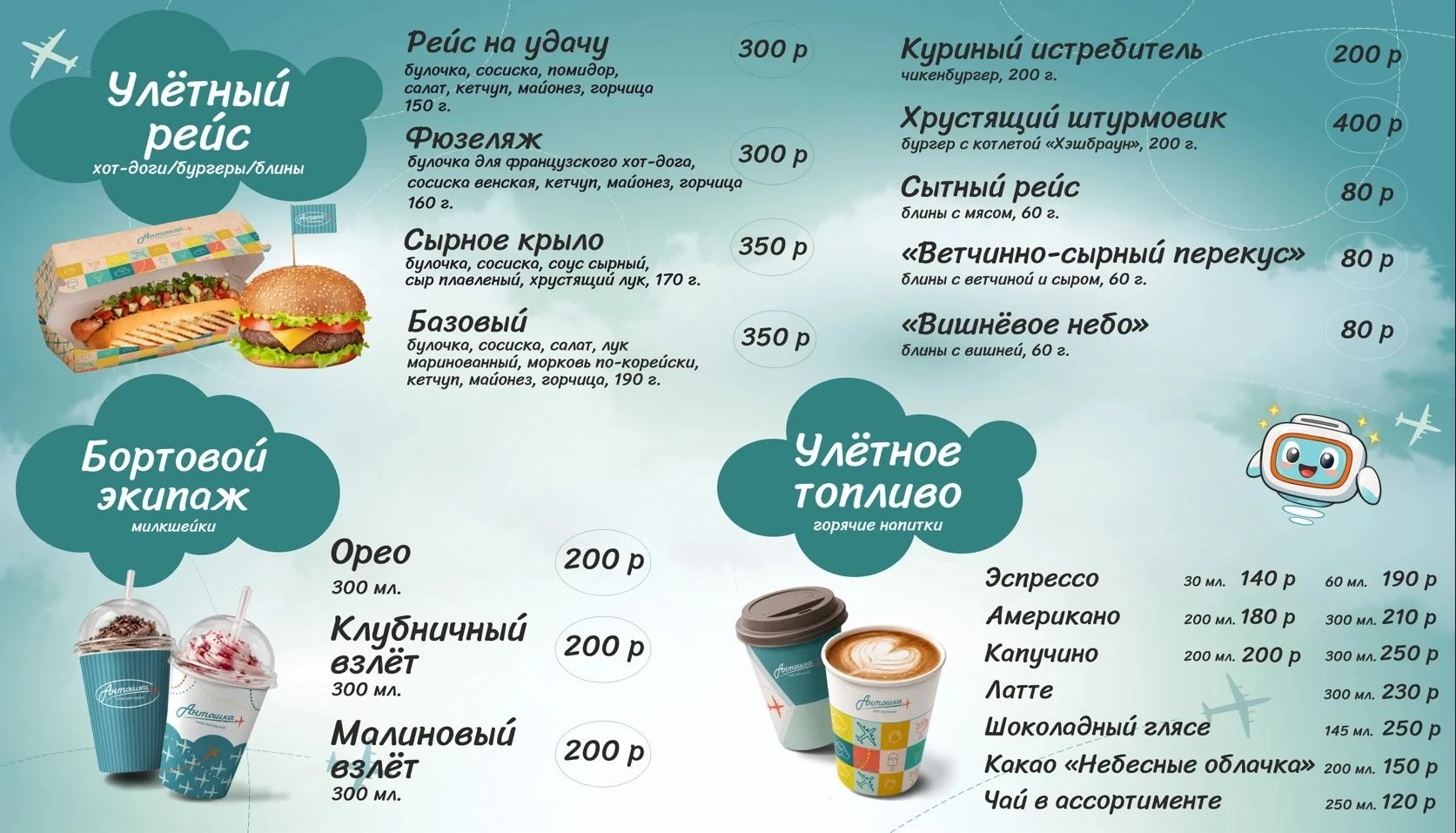 🍨 Внимание! Посадка на борт «Антошки» объявлена.