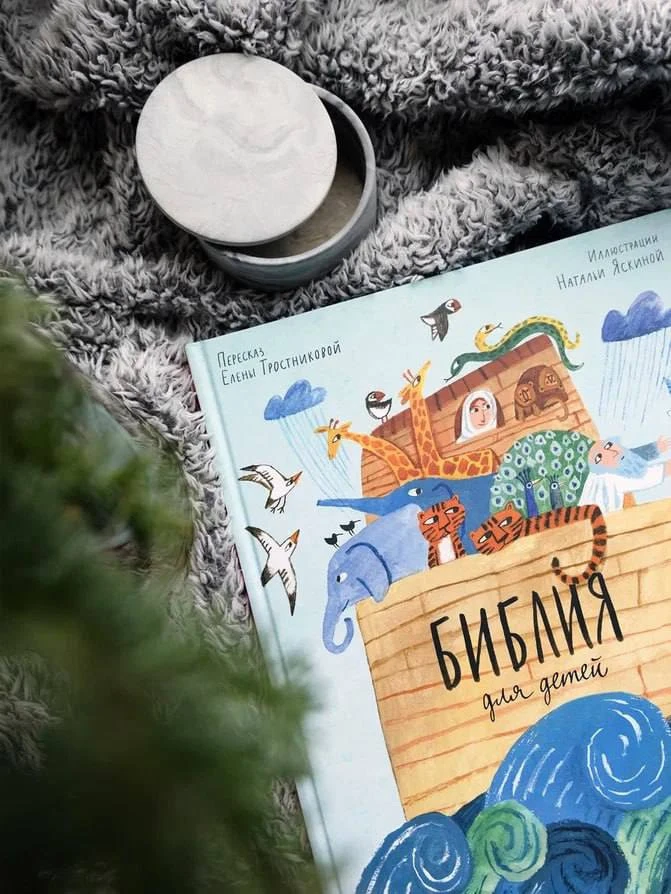 Пост отличное время для изучения Священного Писания. И как замечательно, когда к этому ...