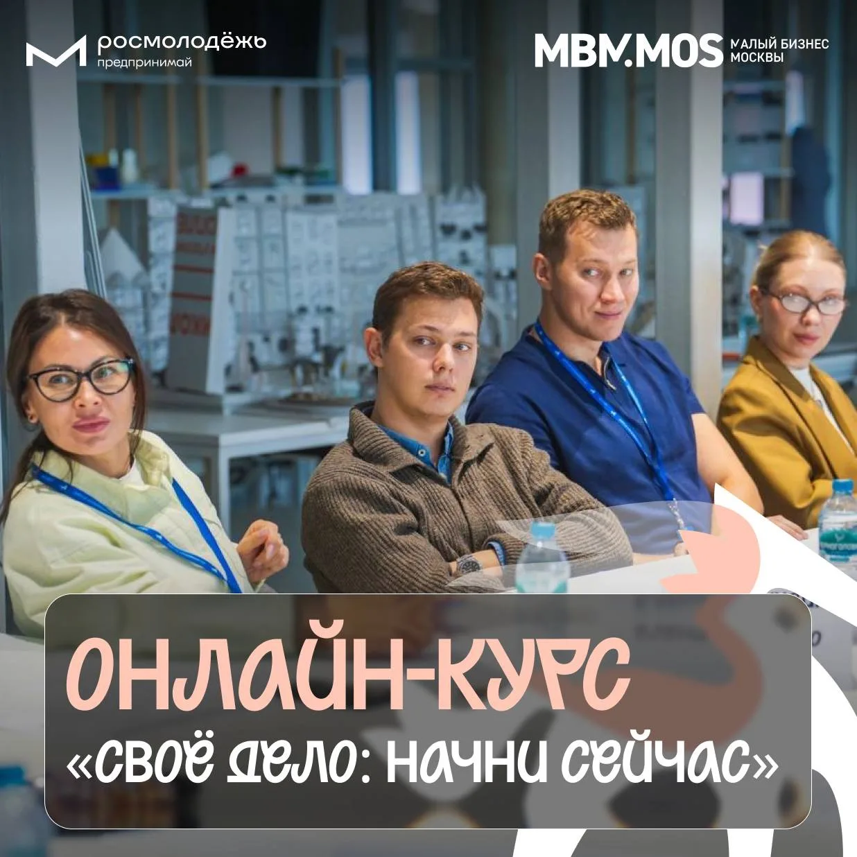 От идеи к своему делу
