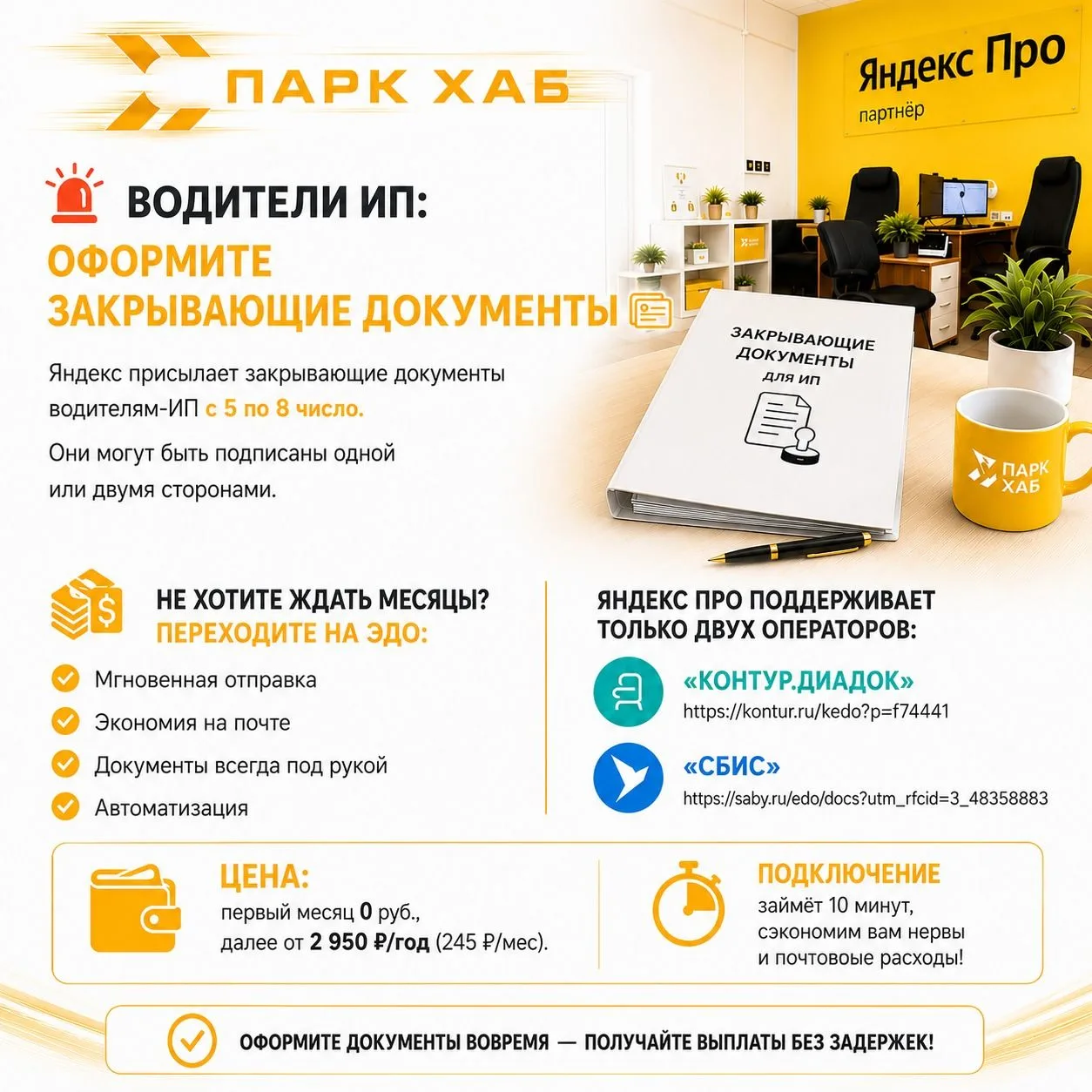 🚨 Водители ИП: оформите закрывающие документы 📇
