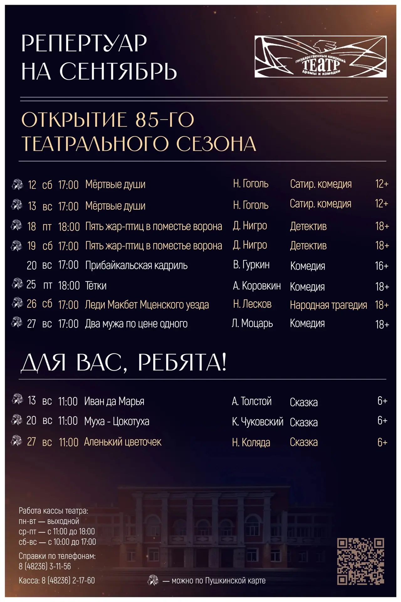 Дорогие зрители! Спешим вас обрадовать, что начались продажи билетов на РЕПЕРТУАР СЕНТЯ...