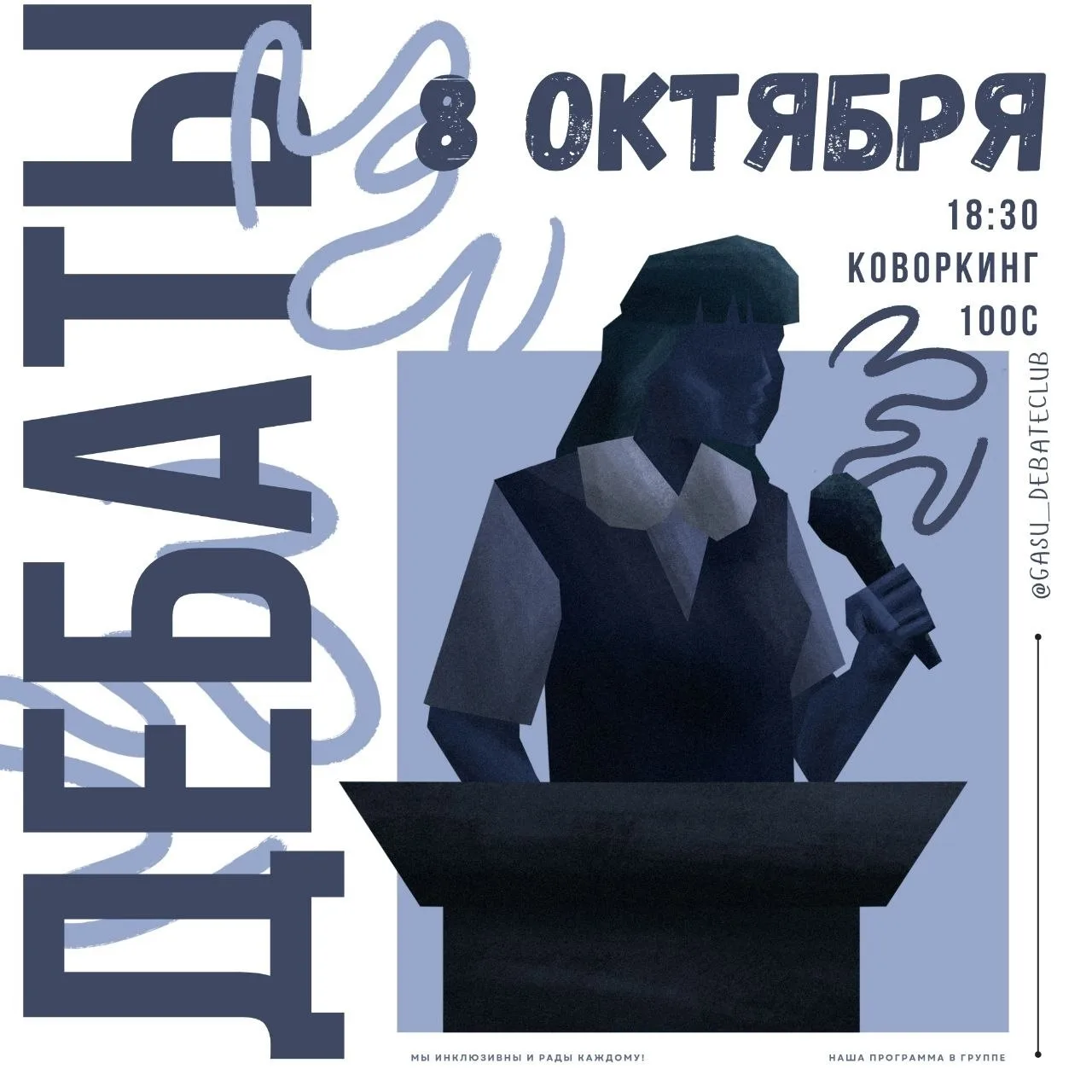 👔Тренинг от клуба дебатов СПбГАСУ: формат Карла Поппера