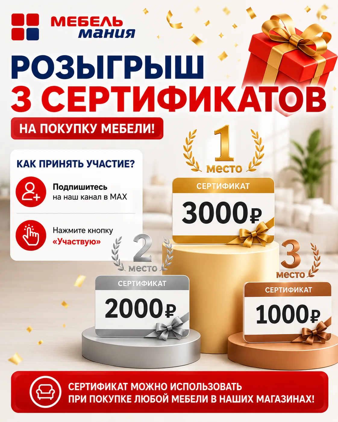 🚨🚨🚨 РОЗЫГРЫШ 3 СЕРТИФИКАТОВ НА ПОКУПКУ МЕБЕЛИ! 🎉
