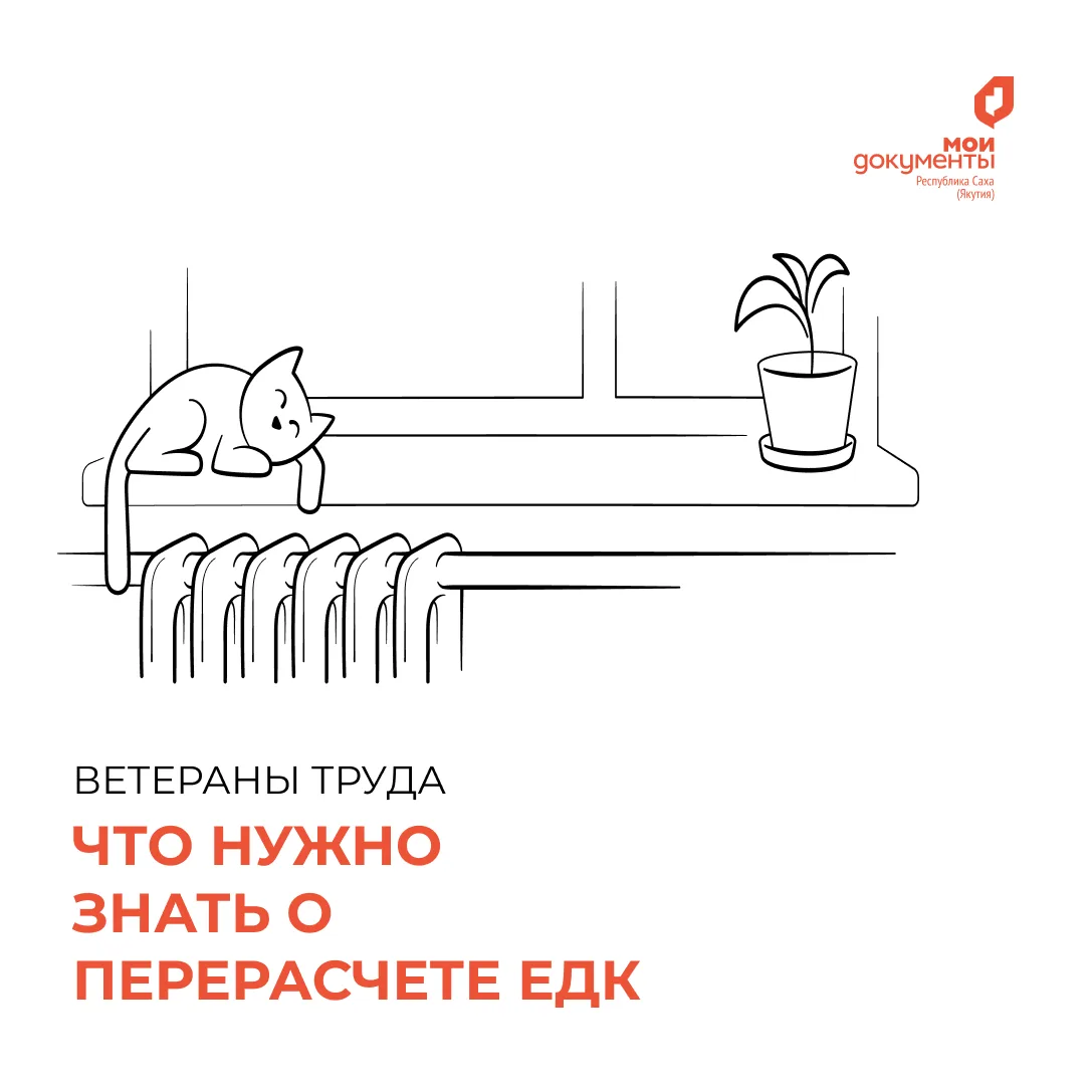 ЕДК (ежемесячная денежная компенсация) — мера социальной поддержки по оплате жилого пом...